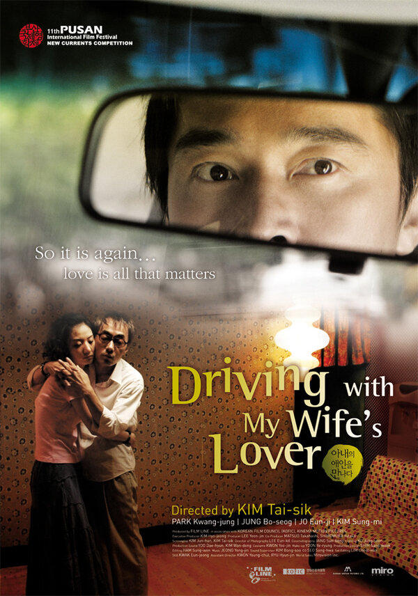 Поездка с любовником моей жены (2006)