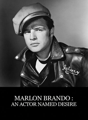 Марлон Брандо: Актер по имени «Желание» (2014)